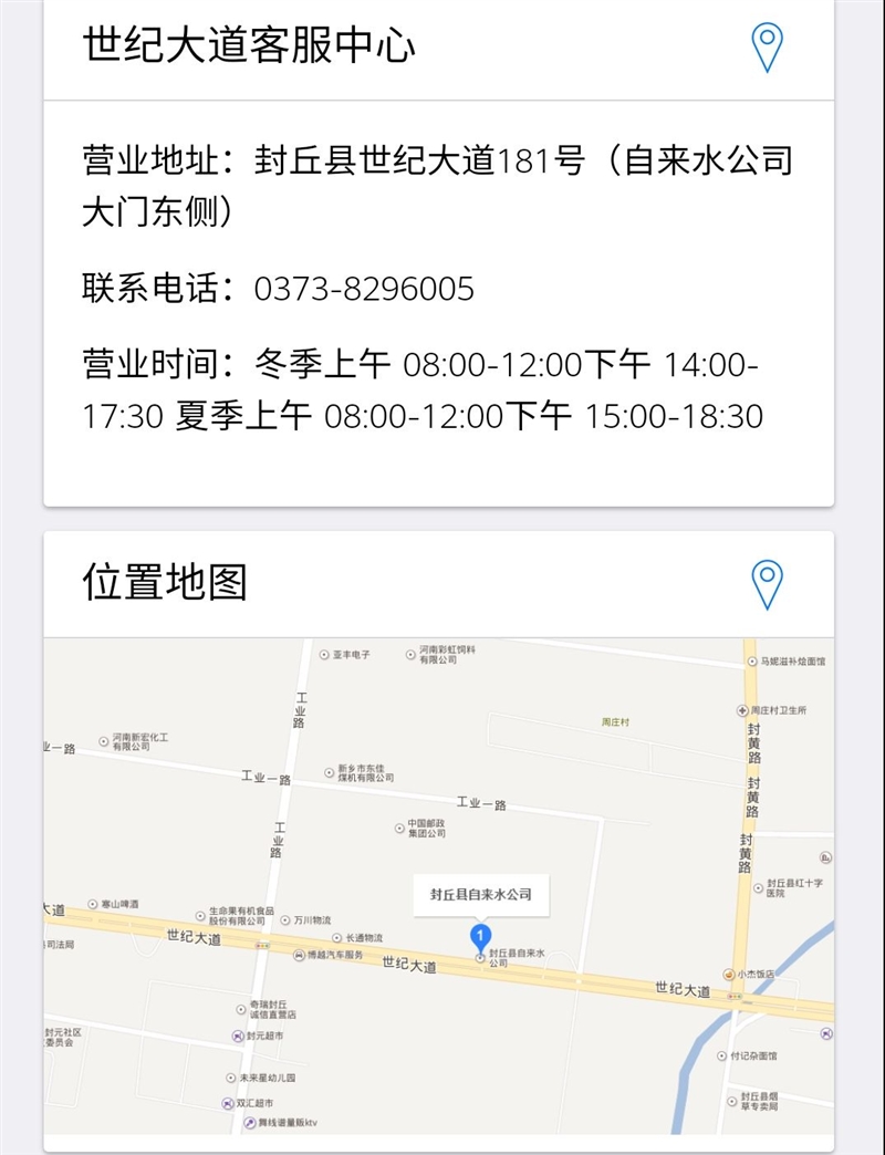 封丘自來水公司電話